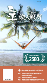 海南三亚 懒人度假