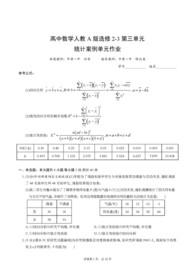高中数学统计案例单元作业PDF