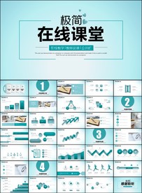 教育培训网络课教学宣传ppt