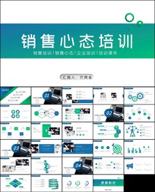 销售人员心态管理培训课ppt