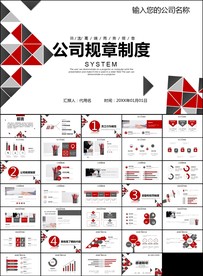 工入职培训公司规章制度ppt