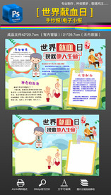 世界献血日手抄报小报