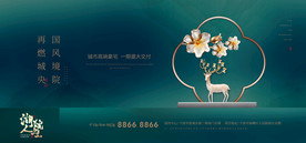 新中式意境地产