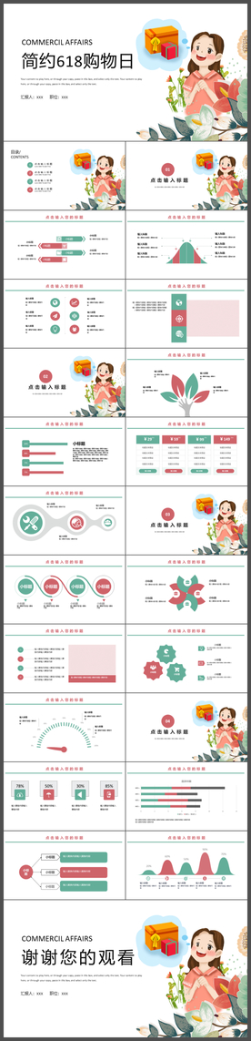 简约618购物日活动策划PPT