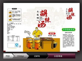 胡辣汤包装(分层图)