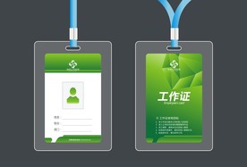 工作证