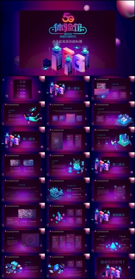 5G时代PPT