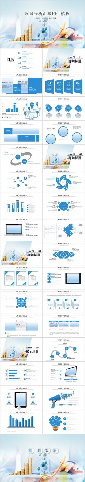 财务数据统计分析报告PPT