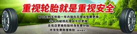 轮胎海报