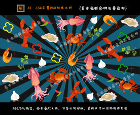 美味海鲜食物矢量素材