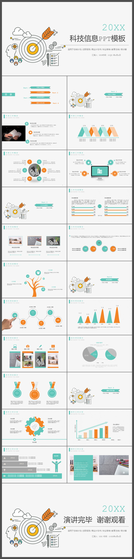 科技信息工作总结商务ppt