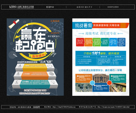 招生教育培训宣传单