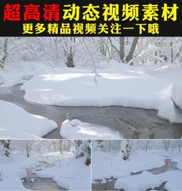 冬天雪景冰雪世界冰川小河视频