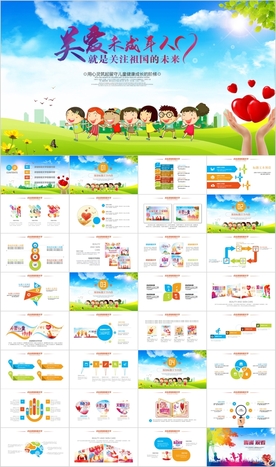 关爱留守儿童关爱儿童成长PPT
