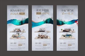 公寓两层LOFT系列海报版式图