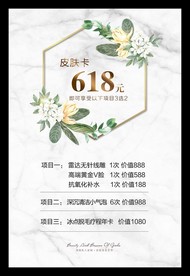 皮肤管理价目表