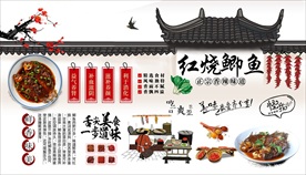 红烧鲫鱼背景墙