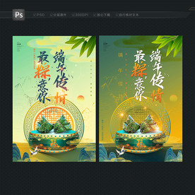 端午 端午节 端午佳节