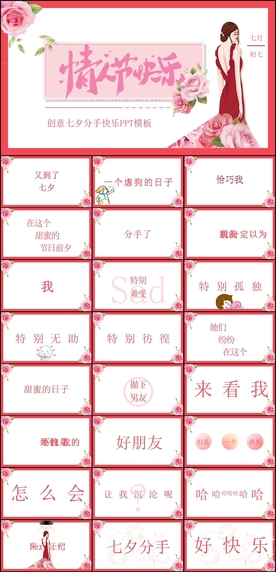 七夕情人节PPT