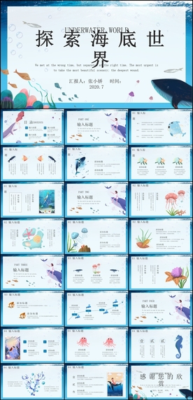 海底世界PPT