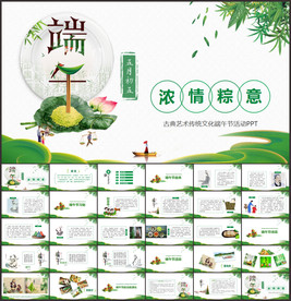 端午节PPT