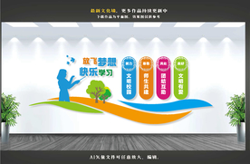 校园文化墙 学校文化