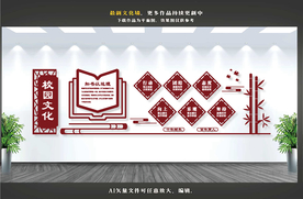 校园文化墙 学校文化