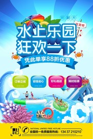 水上乐园