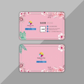粉色名片