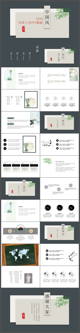 中国古风计划总结商业PPT