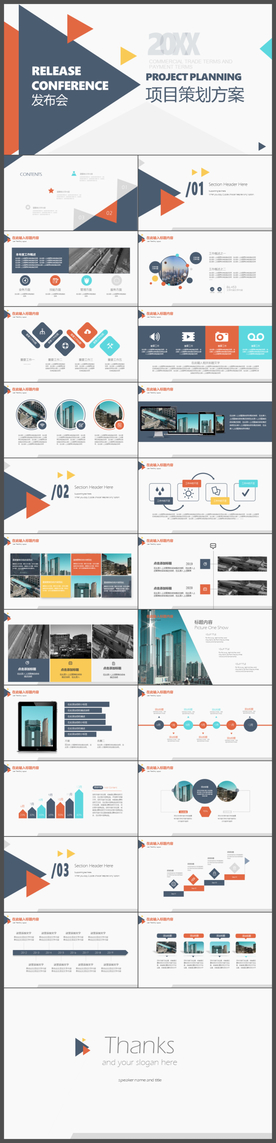 多彩三角商务汇报PPT