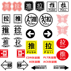 推拉玻璃门移动门贴纸墙贴矢量图