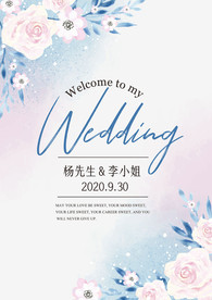 小清新梦幻紫色婚礼海报