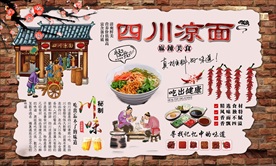 四川凉面背景墙
