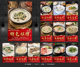 粥 粥海报 粥展板 好粥道