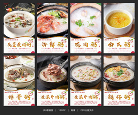 粥 粥海报 粥展板 好粥道