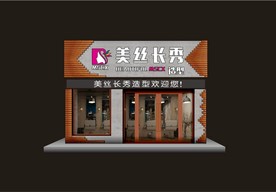 美发店门头