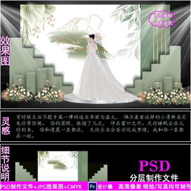 白绿色泰式婚礼背景设计