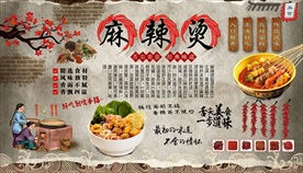 麻辣烫背景墙