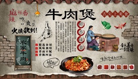 牛肉煲背景墙