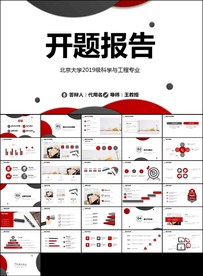 毕业论文答辩开题报告ppt