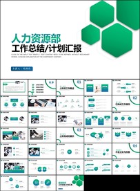 人力资源年终工作总结ppt
