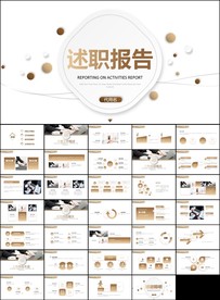 个人述职报告转正述职报告PPT