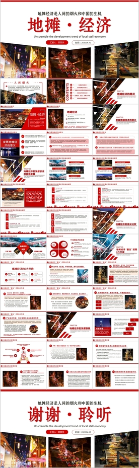 解读地摊经济发展情况与发展对策