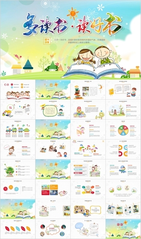 读书阅读好书推荐读书心得PPT