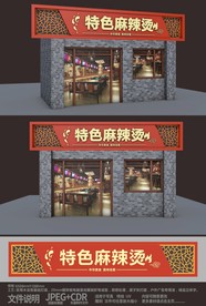 古镇店招