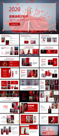 红色医美活动PPT