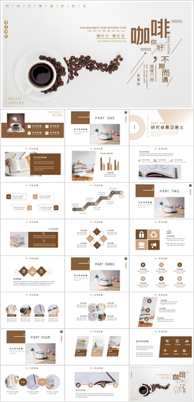 咖啡PPT