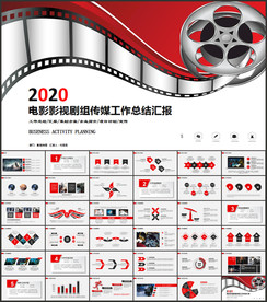 电影影视传媒PPT