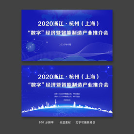 高端大气企业启动仪式蓝色展板